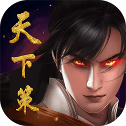 天下策